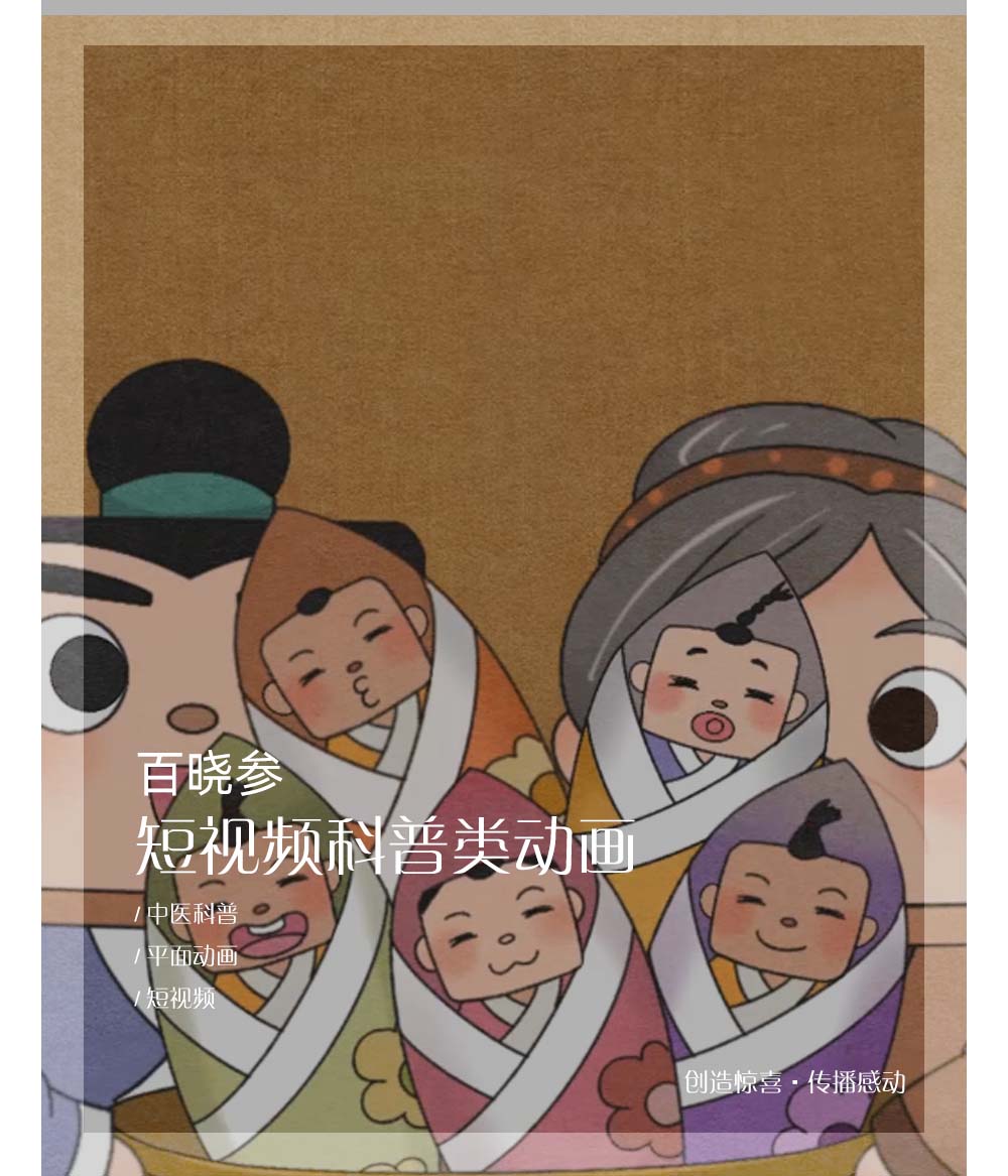 百晓参短视频科普类动画
