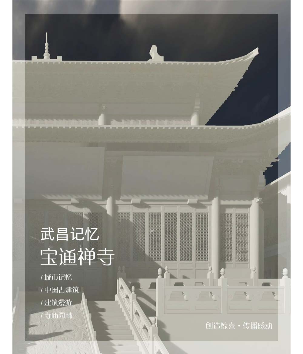 宝通禅寺古建筑复原
