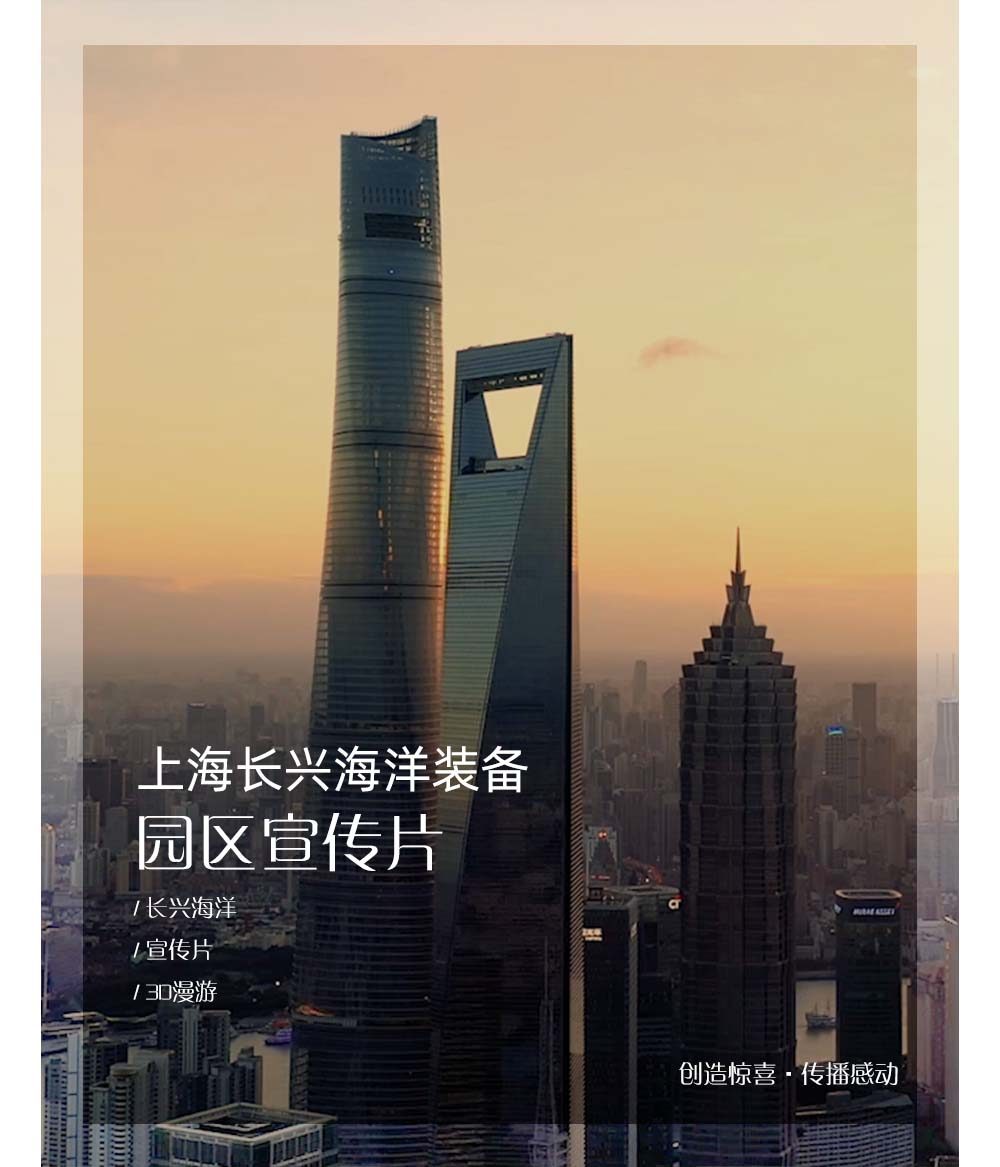 上海长兴海洋装备园区宣传片