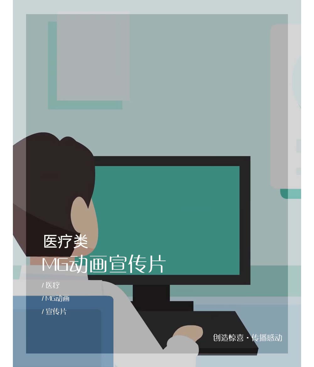 医疗类MG宣传动画