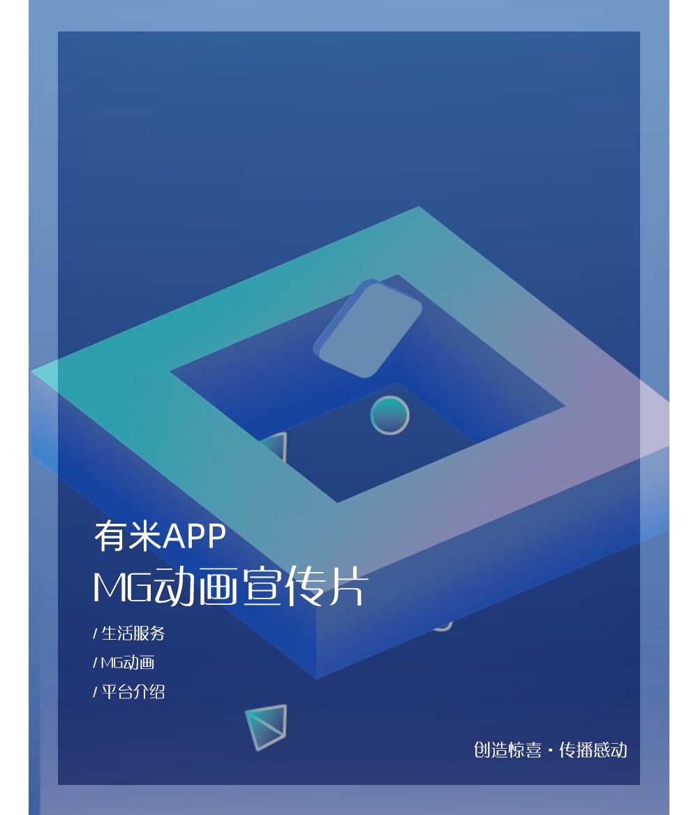 有米APP MG宣传动画