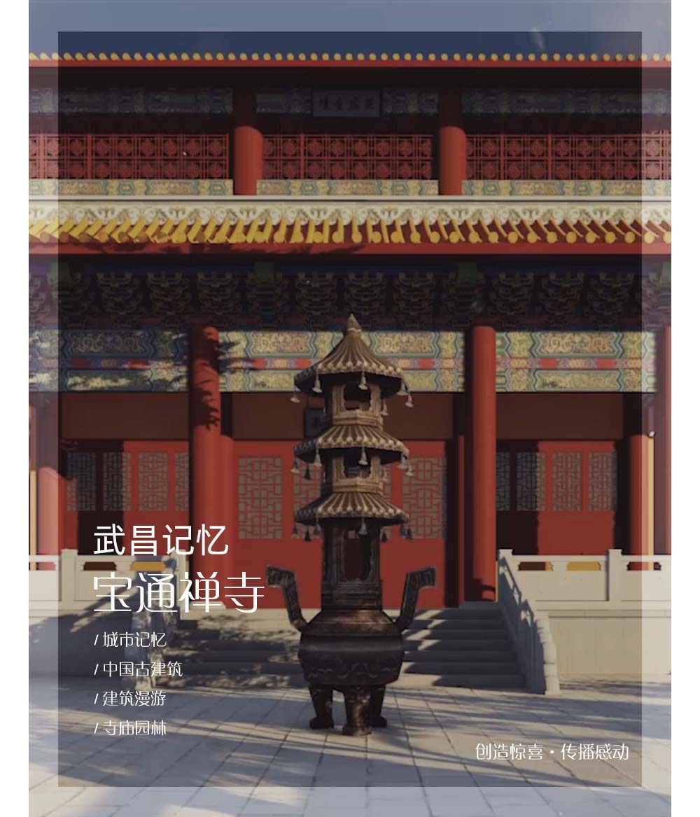 武昌记忆宝通禅寺