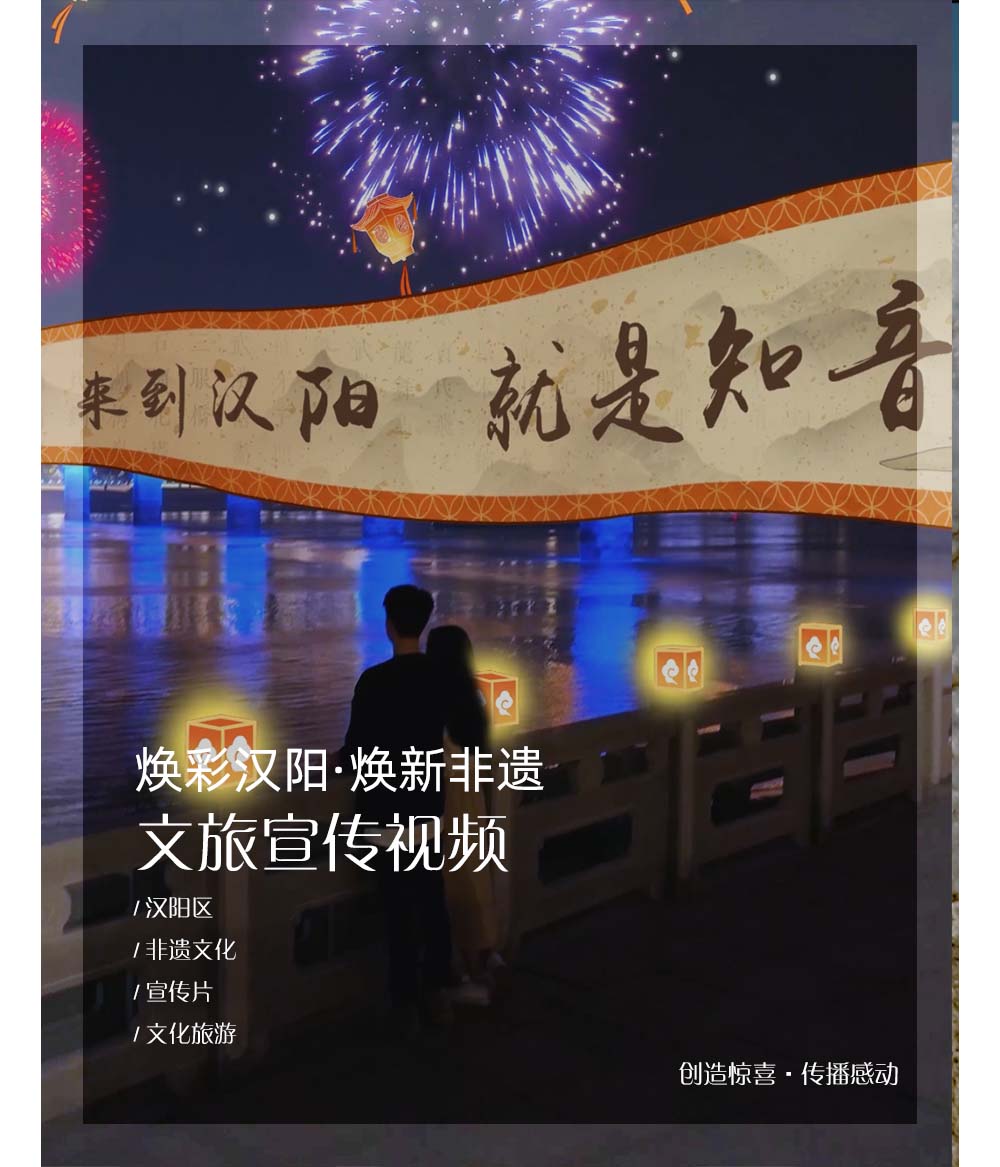 焕彩汉阳·焕新非遗