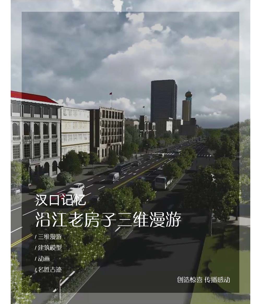 汉口记忆 沿江老房子三维漫游