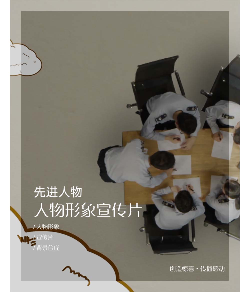 先进人物人物形象宣传片