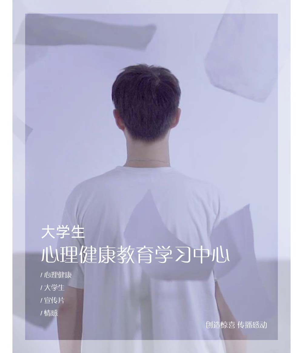 大学生心理健康教育学习中心