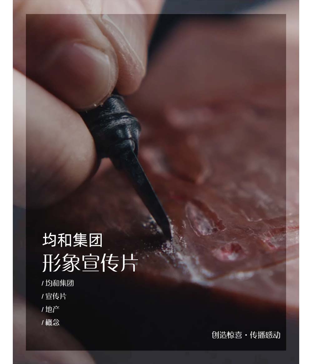 均和集团形象宣传片