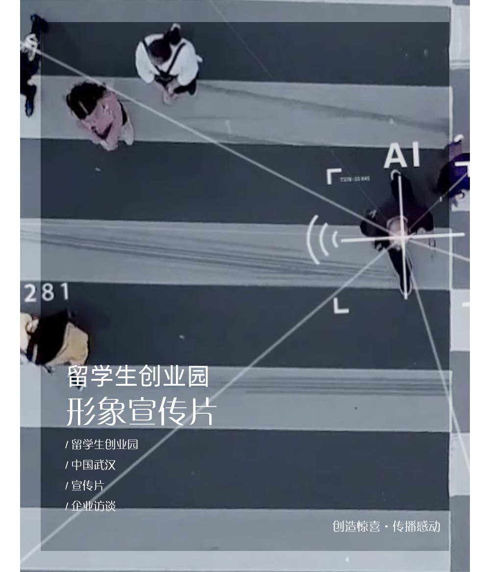 留学生创业园形象宣传片