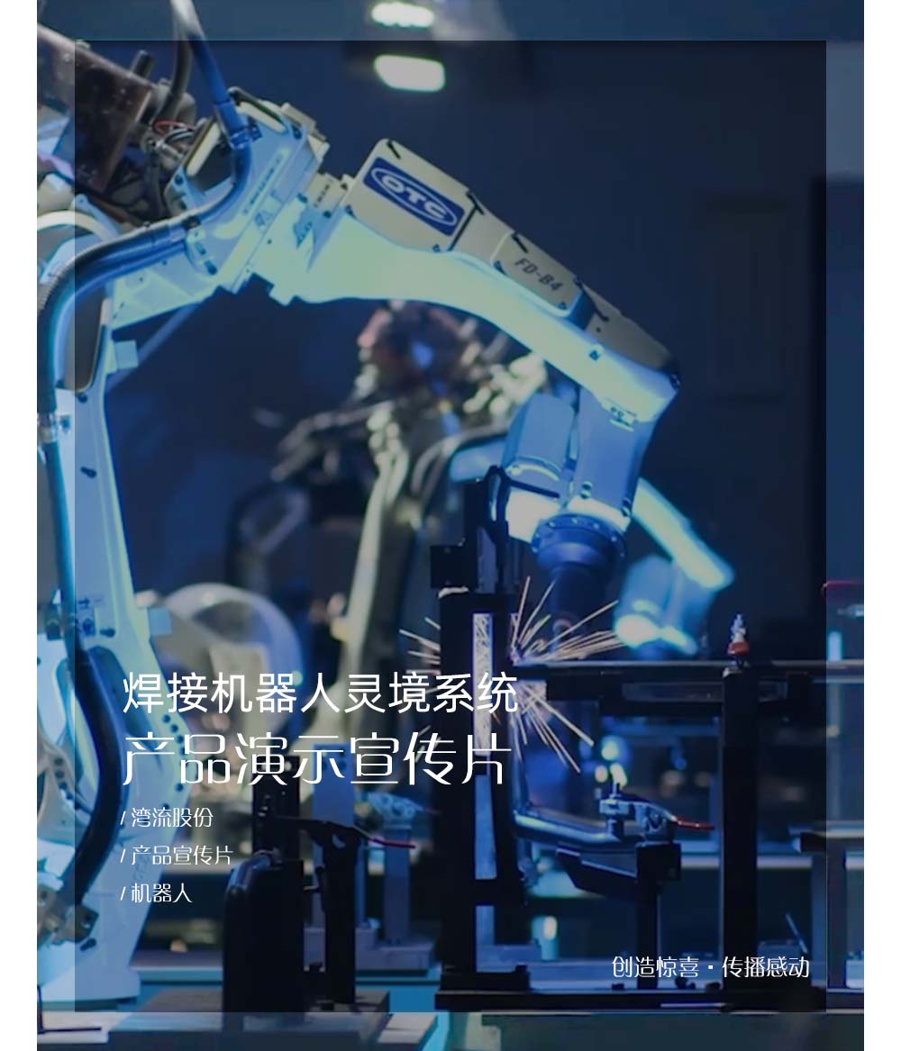 焊接机器人灵境系统产品演示宣传片