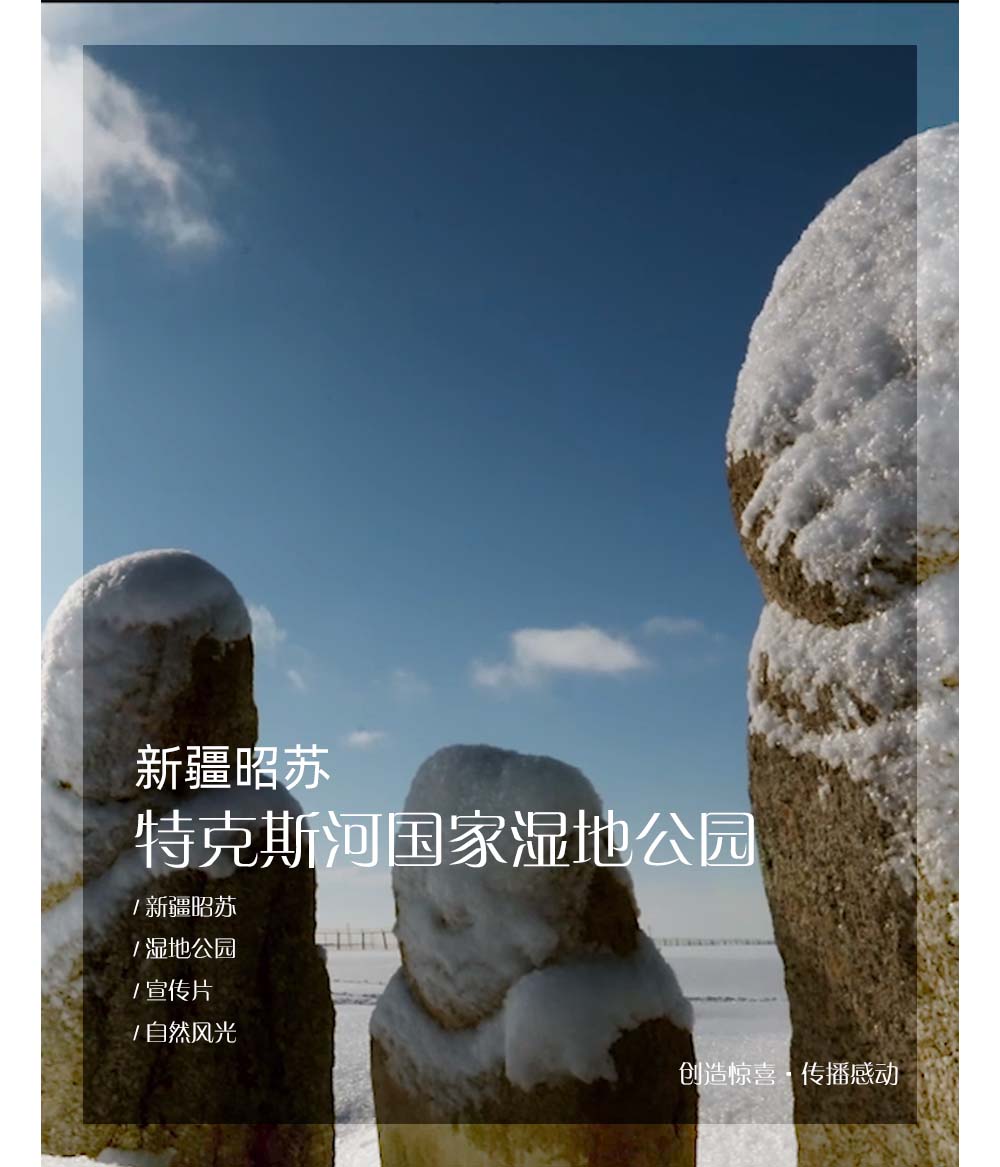 新疆昭苏特克斯河国家湿地公园
